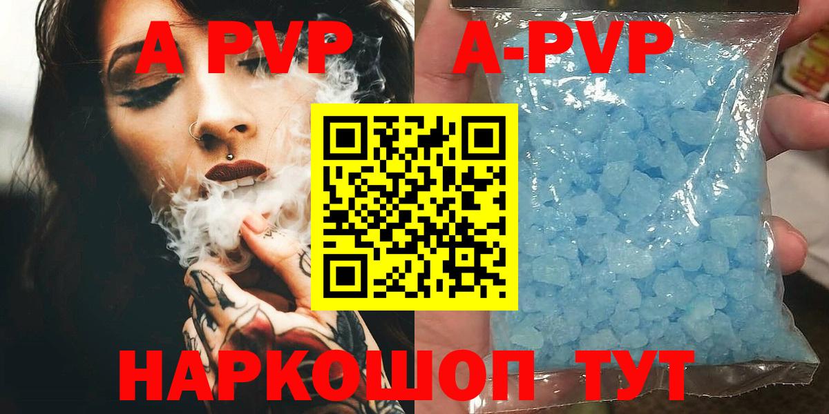где продают наркотики  Вход с VPN  А ПВП  Альфа ПВП Соль  Альфа ПВП VHQ  Карталы  Alpha PVP Crystall 