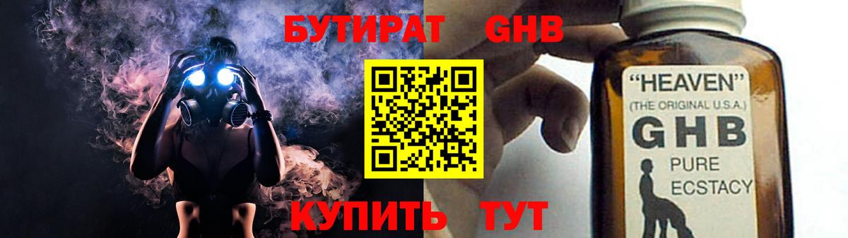 Бутират оксибутират Карталы