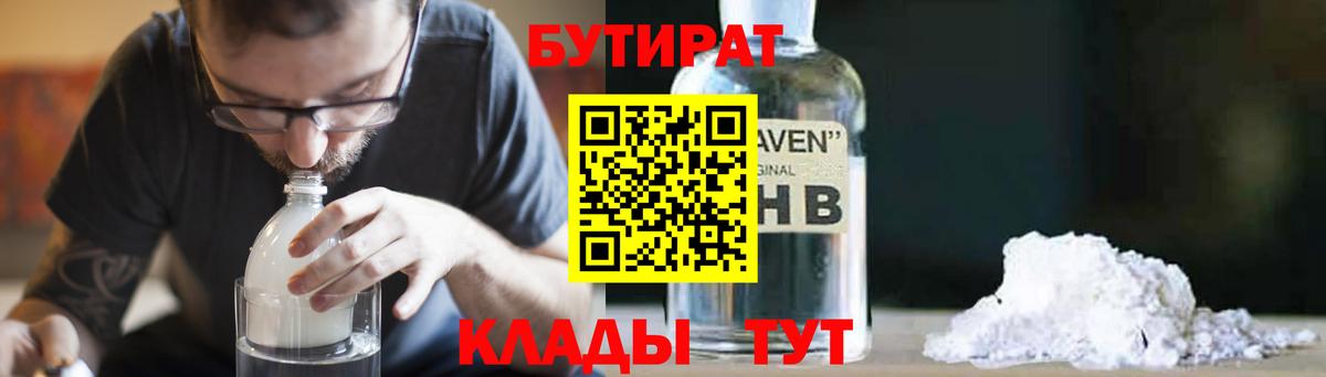 БУТИРАТ  Бутират BDO 33%  Вход с VPN  Карталы 